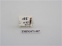 藏品(黑條細花天牛)的圖片